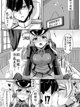 [靴下汉化组] [かぜのことわり (かざみちう)] prinzとfeuer! (艦隊これくしょん -艦これ-) [DL版]_005
