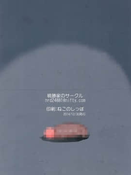 [鸚鵡學舌漢化] (C87) [暁勝家のサークル (暁勝家)] 女体化パンデミック_IMG_0024