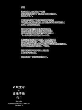 [ゆ。 (ユズリハ)] 正規空母の姦通事情 改二[空気系☆漢化]_028