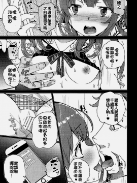 [滄源聯合](C91) [ワッフル同盟犬 (田中竕)] 烏丸千歳のこえのおしごと+after (ガーリッシュナンバー)_014