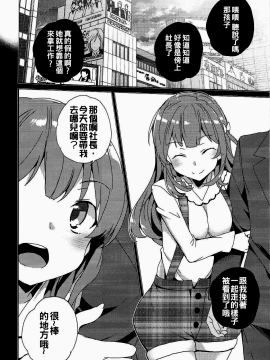 [滄源聯合](C91) [ワッフル同盟犬 (田中竕)] 烏丸千歳のこえのおしごと+after (ガーリッシュナンバー)_019
