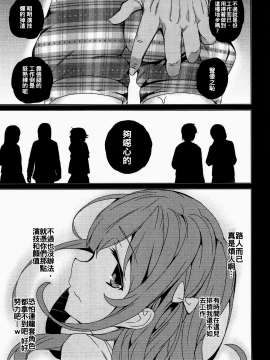 [滄源聯合](C91) [ワッフル同盟犬 (田中竕)] 烏丸千歳のこえのおしごと+after (ガーリッシュナンバー)_020