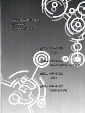 [哈尼喵汉化组] (C61) [Behind Moon (Q)] ダルシーレポート 1_dulce_01_03