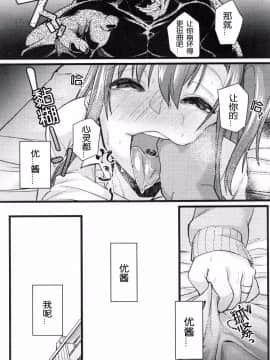 [随手汉了个化] [ちもさく] NTR堕落論 (COMIC 真激 2015年1月号) [中国翻訳]_014