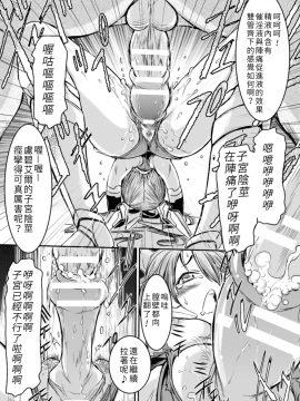 [飲鴆止渴漢化] [石野鐘音] ジュエル騎士ルビエル ～子宮拷問・吸引捻り責め～ (二次元コミックマガジン 子宮脱ヒロインに中出し放題! Vol.1)__Vol.1_060