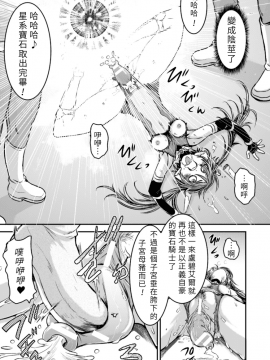 [飲鴆止渴漢化] [石野鐘音] ジュエル騎士ルビエル ～子宮拷問・吸引捻り責め～ (二次元コミックマガジン 子宮脱ヒロインに中出し放題! Vol.1)__Vol.1_065