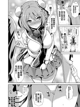 【Kanade汉化组】(C91) [背徳漢] 東方TSF2 華扇に憑依 (東方Project) [DL版]_Kanade-017