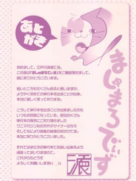 [4K掃圖組][江戸川浪漫] ましゅまろでぃず_226
