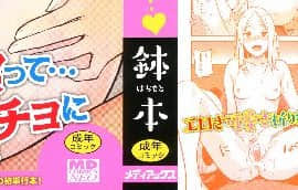 [4K掃圖組][鉢本] あっ…ニュルってはいった…♥_002