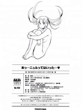 [4K掃圖組][鉢本] あっ…ニュルってはいった…♥_216