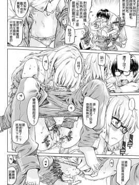  [我永远喜欢泽村斯潘塞英梨梨汉化](C92) [MARUTA Production (MARUTA)] 冴えないエロ同人先生の口説き方 (冴えない彼女の育てかた) [DL版]__010