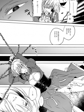 [OVERDOSE (端葉やち)] 快楽の座 (FateZero) [DL版]_0008