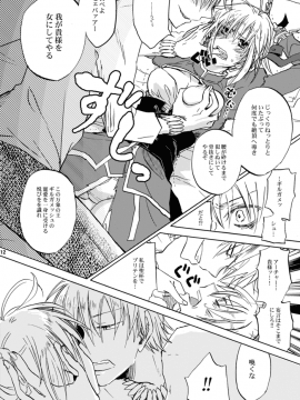 [OVERDOSE (端葉やち)] 快楽の座 (FateZero) [DL版]_0011