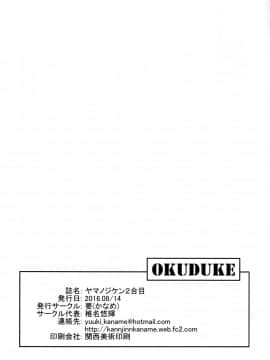 [CE家族社] (C90) [要 (椎名悠輝)] ヤマノジケン2合目 (ヤマノススメ)_CE_1298_038