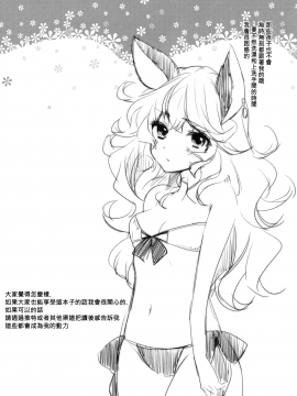 [无毒汉化组](C90) [cherrypepper (Yukian)] SUMMER VERSION (グランブルーファンタジー)_img018