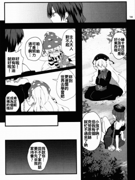 [oo君個人漢化](C90) [てつのおとしご (チロリアン)] 赤い本。 (東方Project)_013