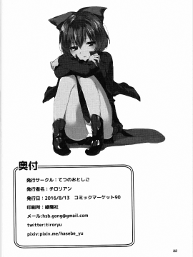 [oo君個人漢化](C90) [てつのおとしご (チロリアン)] 赤い本。 (東方Project)_030