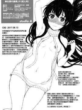(C92) [studio A (稲鳴四季)] 奉仕部の裏側。01 (やはり俺の青春ラブコメはまちがっている。) [無邪気漢化組][MJK-17-T780]_MJK-17-T780-009