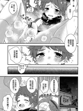 [瑞树汉化组] (C91) [サムゲタン (せせり)] MOB (あんさんぶるスターズ!)_0014