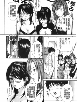 [MGジョー] 隣のみなの先生 3_123