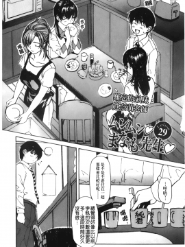 [MGジョー] 隣のみなの先生 3_137