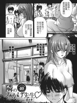 [MGジョー] 隣のみなの先生 4_175