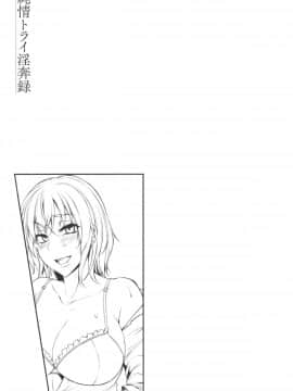 [雪國おまる] 純情トライ淫奔録_053