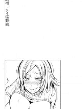 [雪國おまる] 純情トライ淫奔録_075