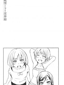 [雪國おまる] 純情トライ淫奔録_101