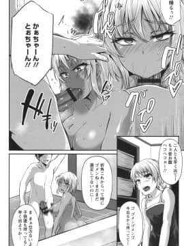 [雪國おまる] 純情トライ淫奔録_106