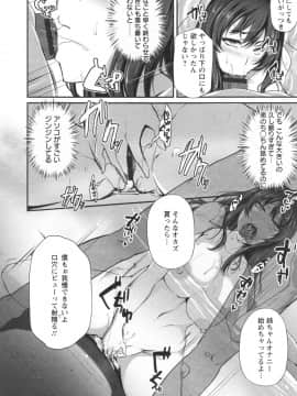 [雪國おまる] 純情トライ淫奔録_122