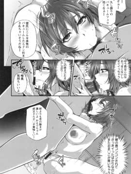 [雪國おまる] 純情トライ淫奔録_144