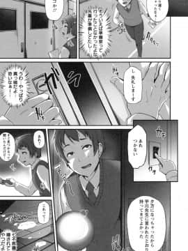 [雪國おまる] 純情トライ淫奔録_161
