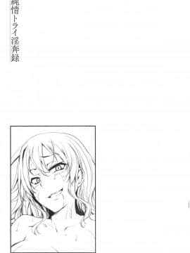 [雪國おまる] 純情トライ淫奔録_179