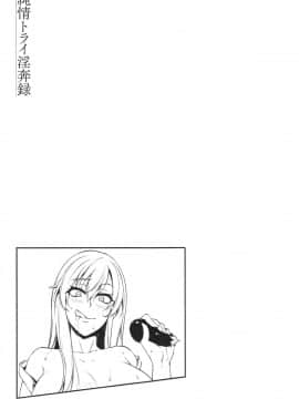 [雪國おまる] 純情トライ淫奔録_201