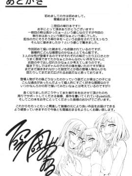 [雪國おまる] 純情トライ淫奔録_204