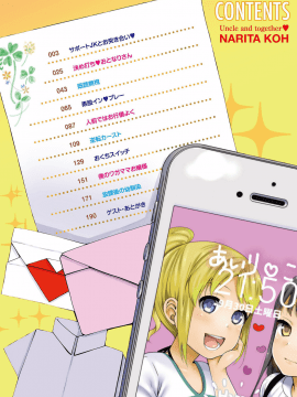 [成田コウ] おじさんといっしょ [DL版]_004