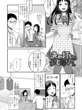 [成田コウ] おじさんといっしょ [DL版]_030