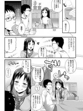 [成田コウ] おじさんといっしょ [DL版]_031
