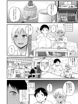 [成田コウ] おじさんといっしょ [DL版]_072
