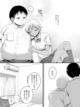 [成田コウ] おじさんといっしょ [DL版]_073