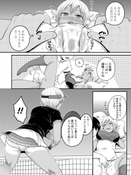 [成田コウ] おじさんといっしょ [DL版]_076