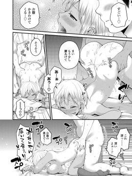 [成田コウ] おじさんといっしょ [DL版]_084