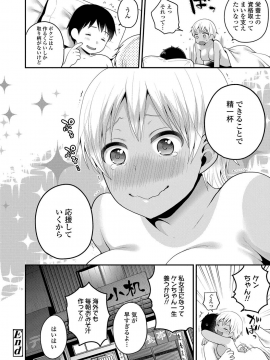 [成田コウ] おじさんといっしょ [DL版]_088