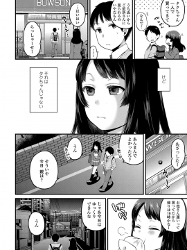[成田コウ] おじさんといっしょ [DL版]_090
