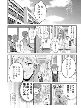 [成田コウ] おじさんといっしょ [DL版]_132