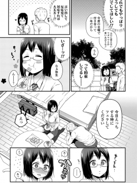 [成田コウ] おじさんといっしょ [DL版]_133