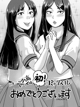 [成田コウ] おじさんといっしょ [DL版]_194