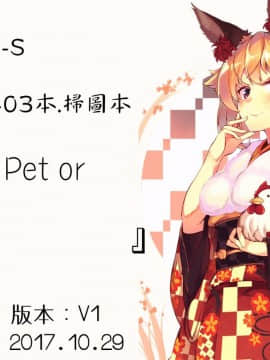 [4K掃圖組][大嘘] Pet or Slave!!_186