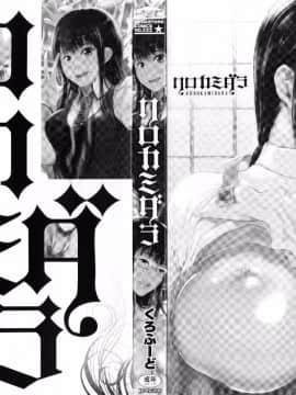 [くろふーど] クロカミダラ + とらのあなリーフレット_000d